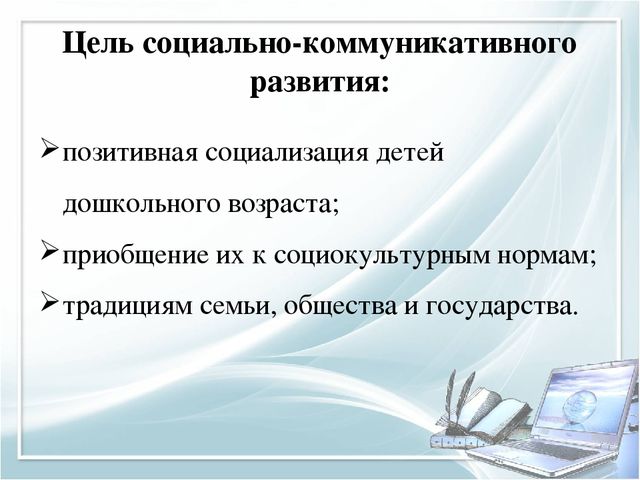 Социально-коммуникативное развитие в условиях ФГОС ДО