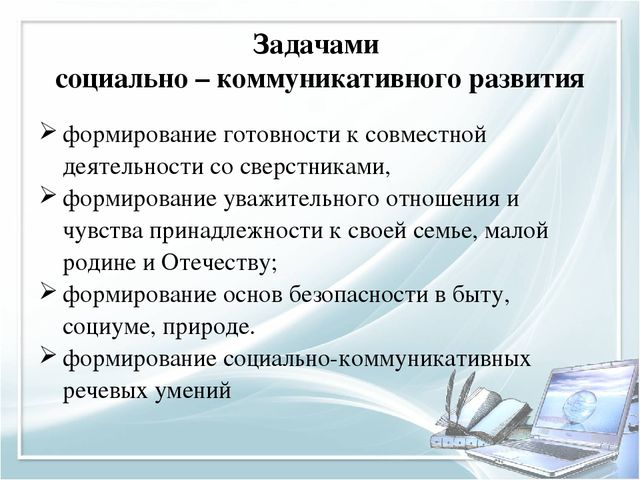Социально-коммуникативное развитие в условиях ФГОС ДО