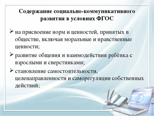 Социально-коммуникативное развитие в условиях ФГОС ДО