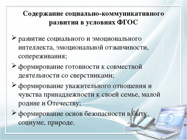 Социально-коммуникативное развитие в условиях ФГОС ДО