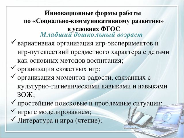 Социально-коммуникативное развитие в условиях ФГОС ДО