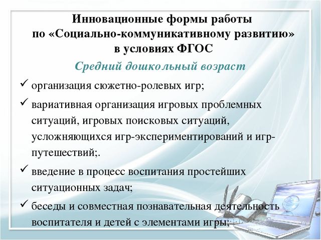 Задачи годового плана по социально коммуникативному развитию