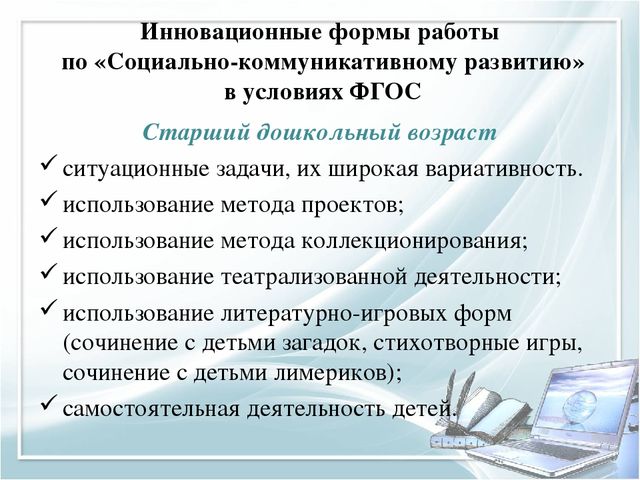 Социально-коммуникативное развитие в условиях ФГОС ДО