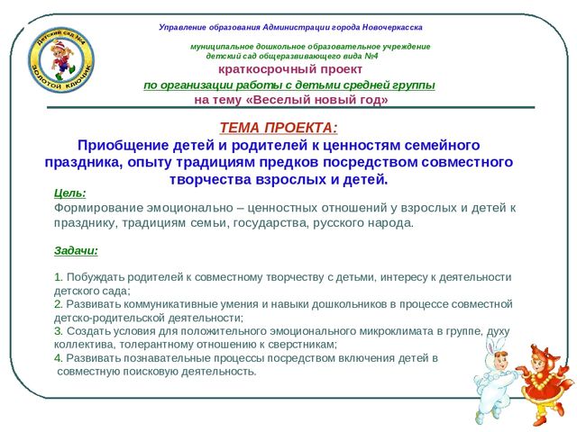 Презентация -проект "Веселый Новый год"