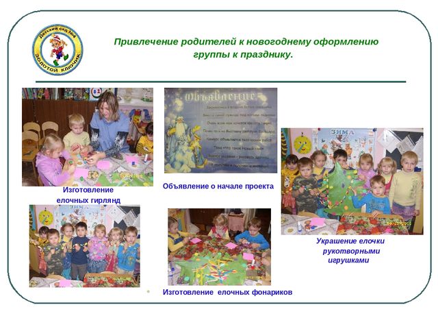 Презентация -проект "Веселый Новый год"