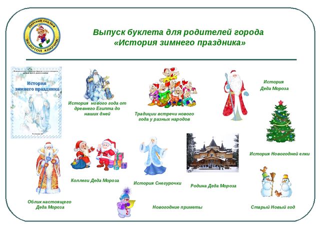 Презентация -проект "Веселый Новый год"