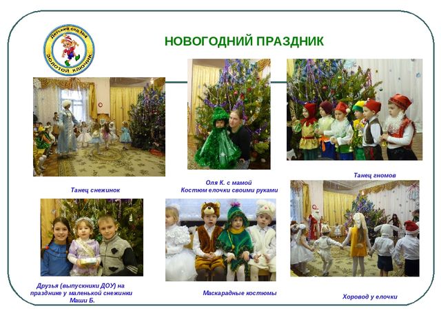 Презентация -проект "Веселый Новый год"