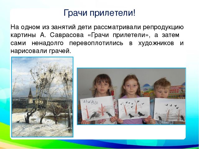 Презентация "Неделя перелетных птиц" (подготовительная группа)