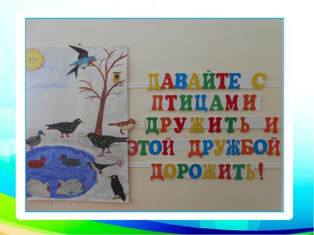 Презентация "Неделя перелетных птиц" (подготовительная группа)