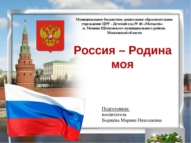 Проект моя родина россия старшая группа