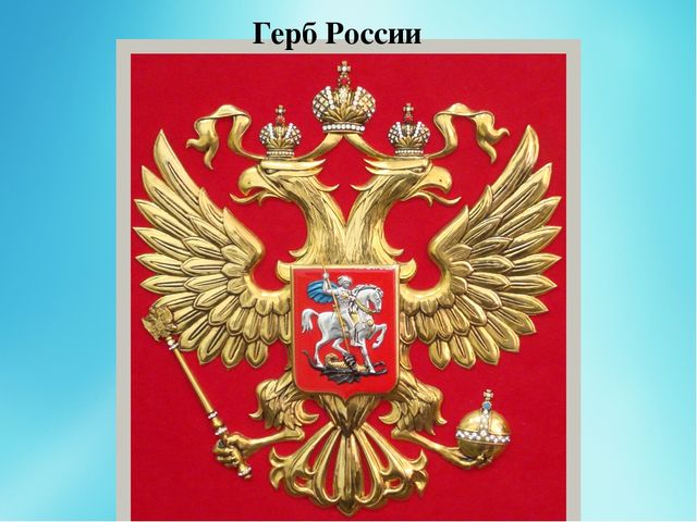Презентация на тему: "Россия - Родина моя".