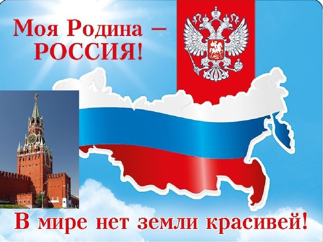 Презентация на тему: "Россия - Родина моя".