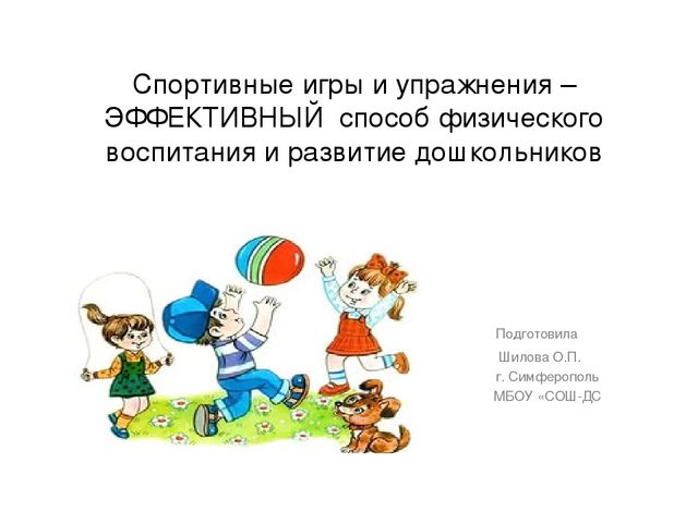 Презентация "Подвижные игры у детей младшего дошкольного возраста"