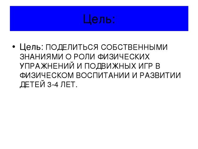Презентация "Подвижные игры у детей младшего дошкольного возраста"