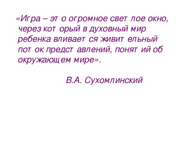 Презентация "Подвижные игры у детей младшего дошкольного возраста"