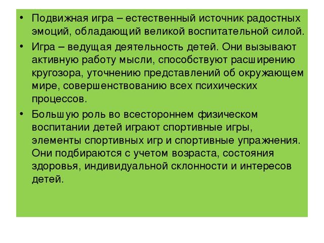 Презентация "Подвижные игры у детей младшего дошкольного возраста"