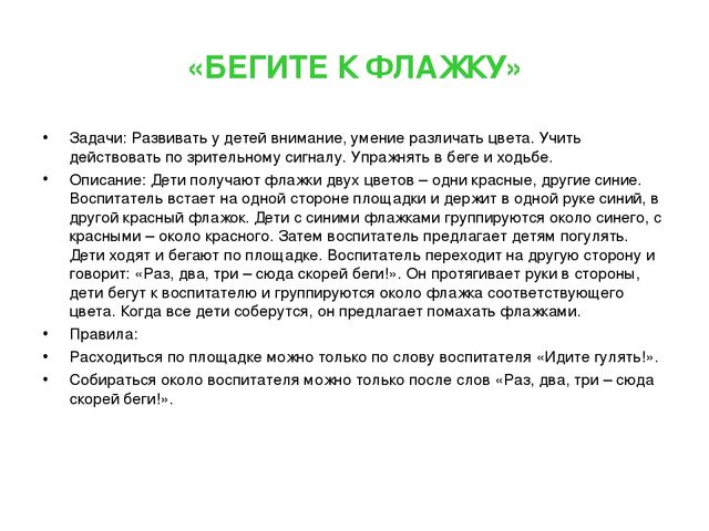 Презентация "Подвижные игры у детей младшего дошкольного возраста"