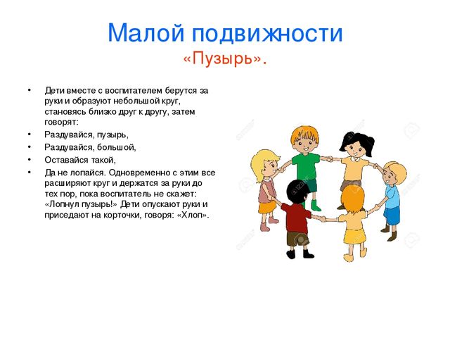 Презентация "Подвижные игры у детей младшего дошкольного возраста"