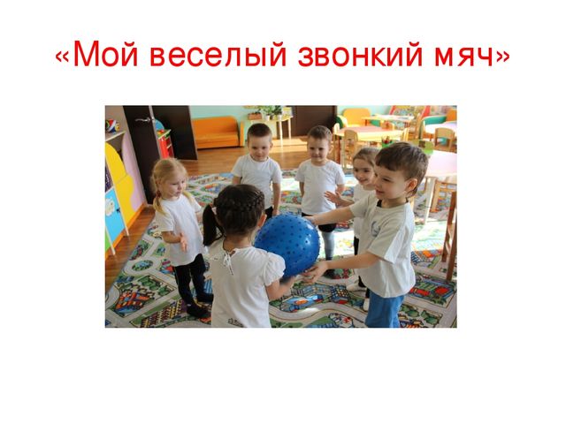 Презентация "Подвижные игры у детей младшего дошкольного возраста"