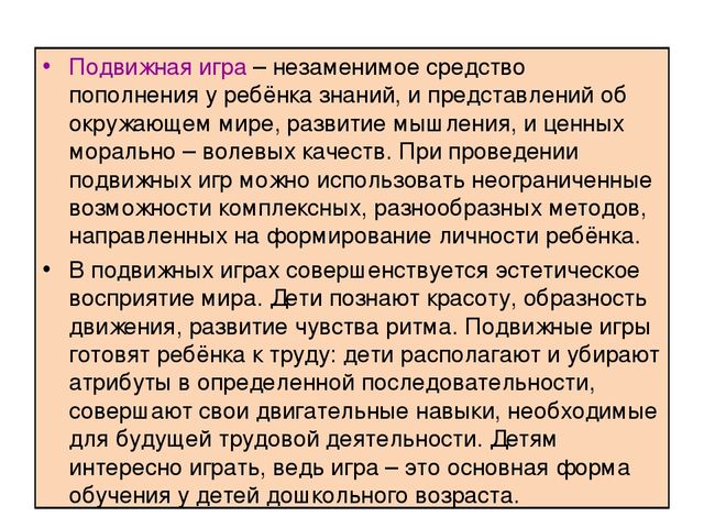 Презентация "Подвижные игры у детей младшего дошкольного возраста"