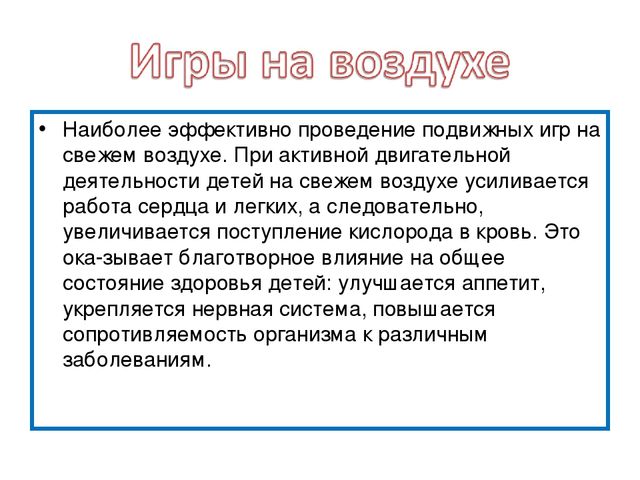 Презентация "Подвижные игры у детей младшего дошкольного возраста"
