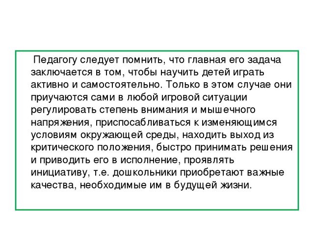 Презентация "Подвижные игры у детей младшего дошкольного возраста"