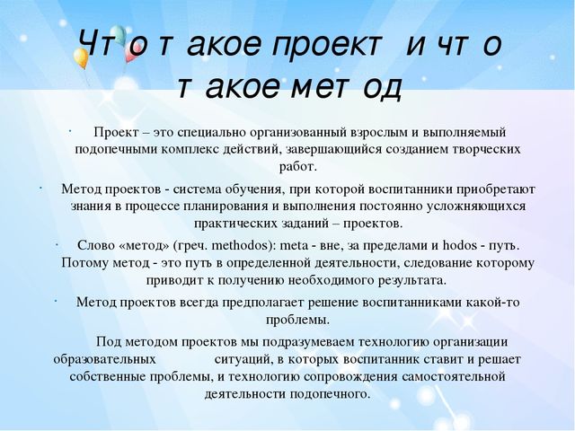 Метод проектов в условиях психоневрологического интерната