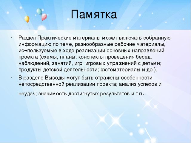 Метод проектов в условиях психоневрологического интерната