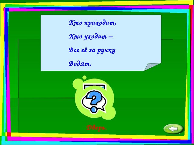 Презентация к занятию в "Школе будущего первоклассника" Буква Д