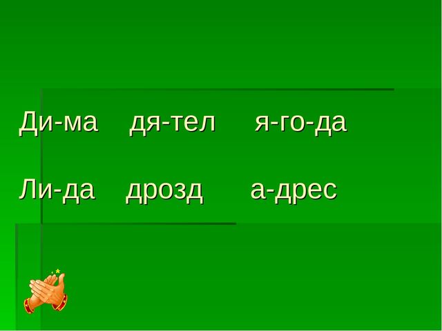 Презентация к занятию в "Школе будущего первоклассника" Буква Д