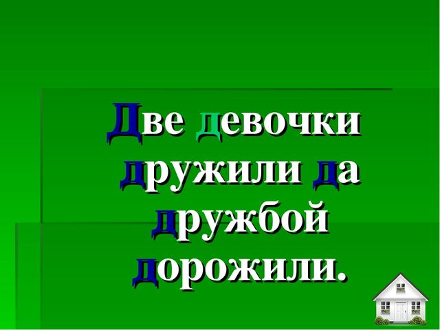 Презентация к занятию в "Школе будущего первоклассника" Буква Д
