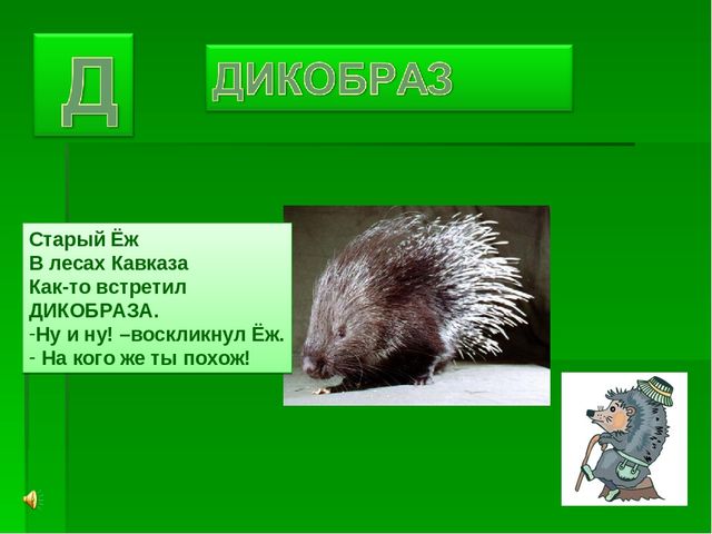 Презентация к занятию в "Школе будущего первоклассника" Буква Д