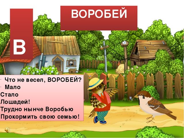 Презентация к занятию в "Школе будущего первоклассника" Буква В