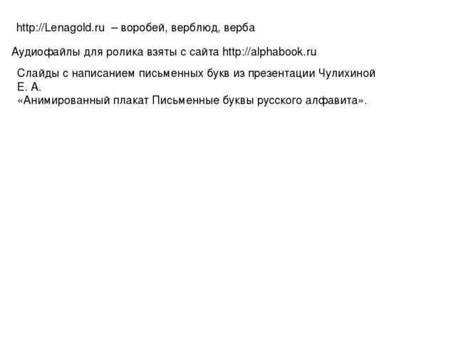 Презентация к занятию в "Школе будущего первоклассника" Буква В