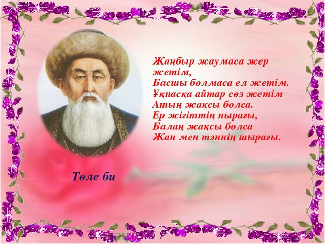 Көркем әдебеит "Менің -Отаным Қазақстан"
