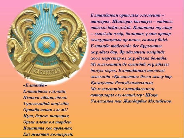 Көркем әдебеит "Менің -Отаным Қазақстан"