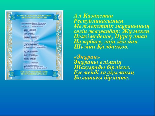 Көркем әдебеит "Менің -Отаным Қазақстан"