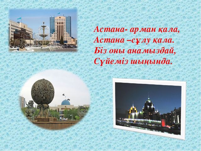 Көркем әдебеит "Менің -Отаным Қазақстан"