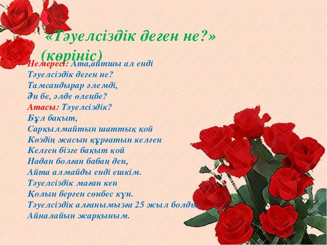 Көркем әдебеит "Менің -Отаным Қазақстан"