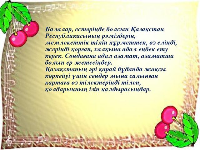 Көркем әдебеит "Менің -Отаным Қазақстан"