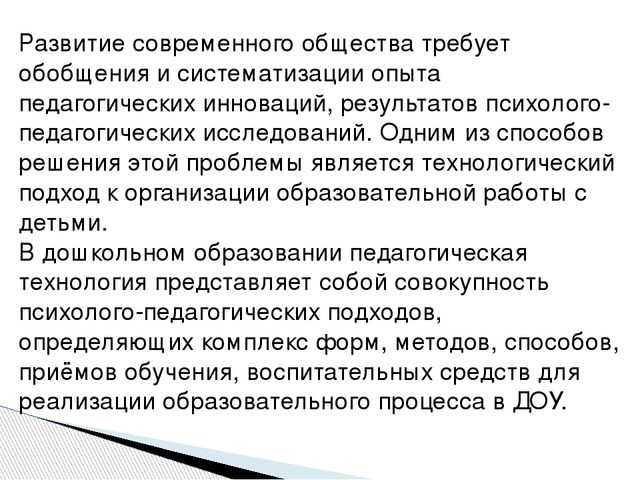 Презентация "Игровые технологии в образовательной деятельности ДОУ"