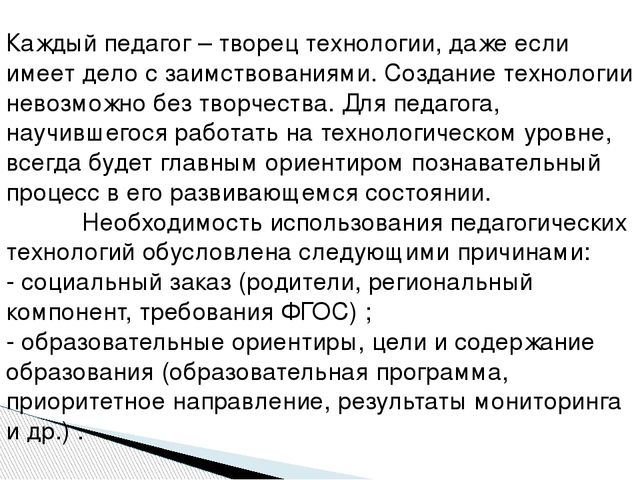Презентация "Игровые технологии в образовательной деятельности ДОУ"
