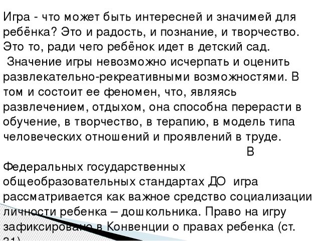 Презентация "Игровые технологии в образовательной деятельности ДОУ"