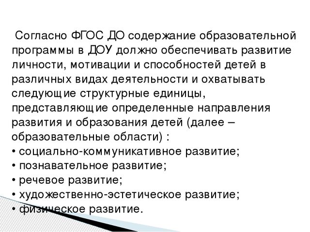 Презентация "Игровые технологии в образовательной деятельности ДОУ"