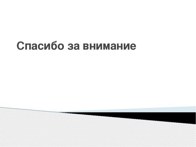 Презентация "Игровые технологии в образовательной деятельности ДОУ"