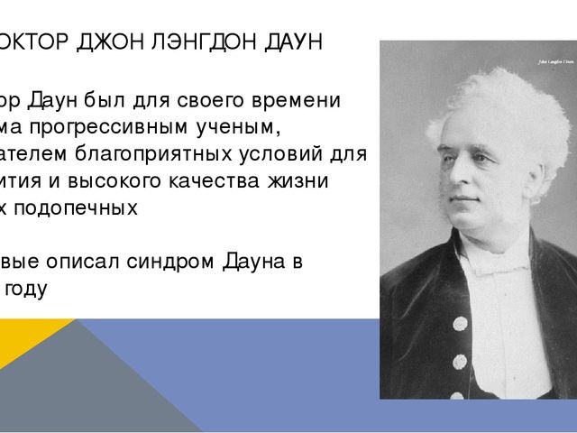Презентация по логопедии на тему: "Оказание логопедической помощи ребенку с синдромом Дауна"