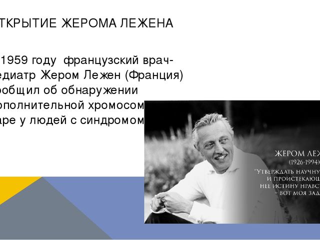 Презентация по логопедии на тему: "Оказание логопедической помощи ребенку с синдромом Дауна"