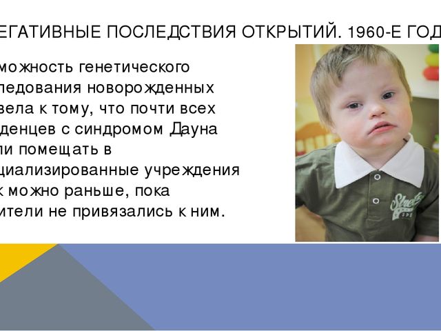 Презентация по логопедии на тему: "Оказание логопедической помощи ребенку с синдромом Дауна"