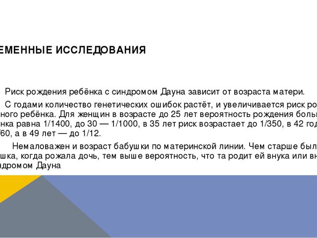 Презентация по логопедии на тему: "Оказание логопедической помощи ребенку с синдромом Дауна"