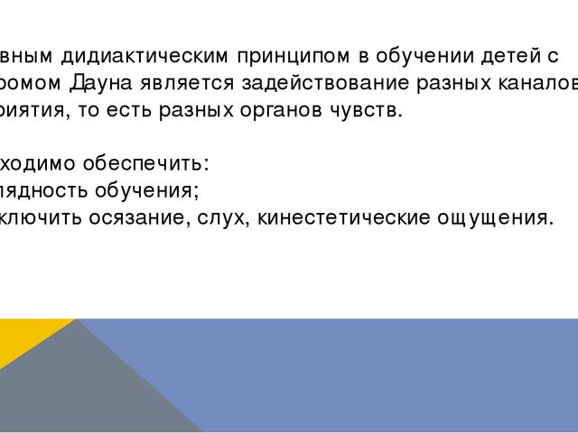 Презентация по логопедии на тему: "Оказание логопедической помощи ребенку с синдромом Дауна"